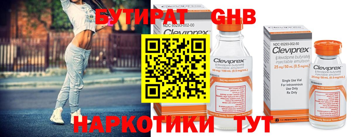 БУТИРАТ бутандиол Евпатория