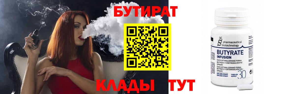 Евпатория  Бутират Butirat  Вход с VPN 