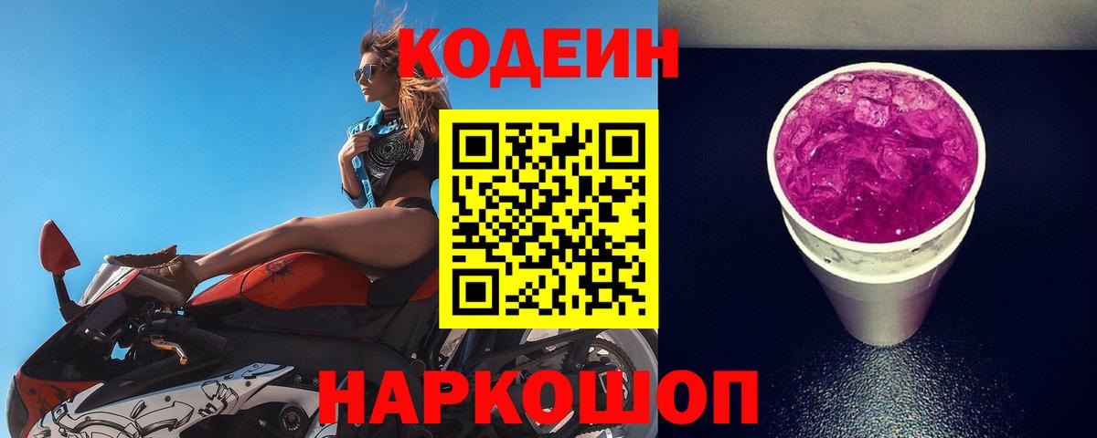 Кодеин напиток Lean (лин)  Вход с VPN  Кодеиновый сироп Lean напиток Lean (лин)  Евпатория 