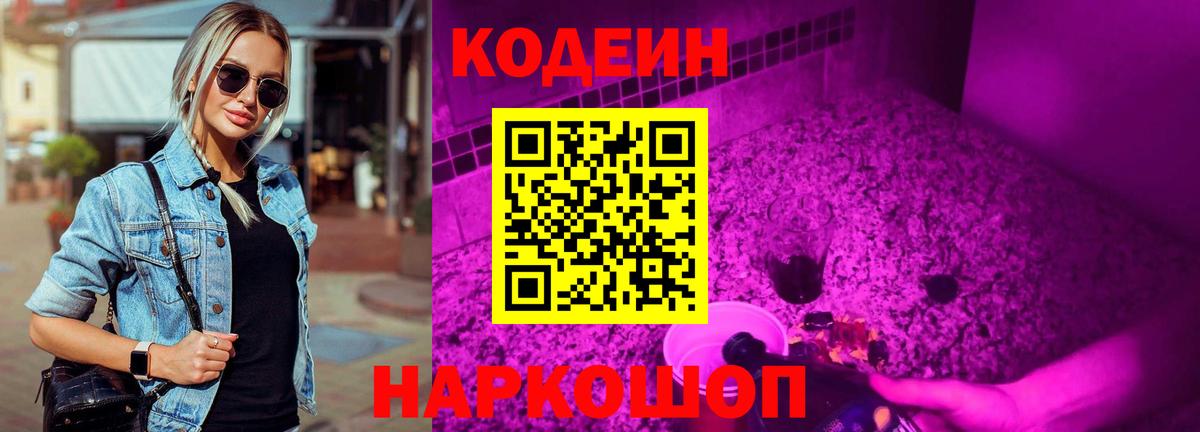 Кодеиновый сироп Lean напиток Lean (лин) Евпатория