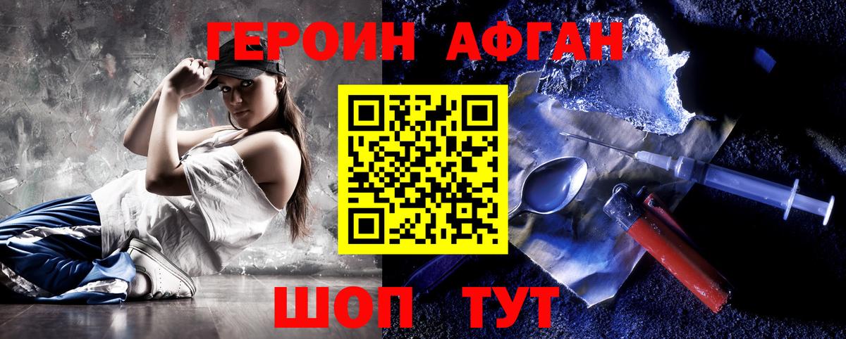 Героин герыч Евпатория