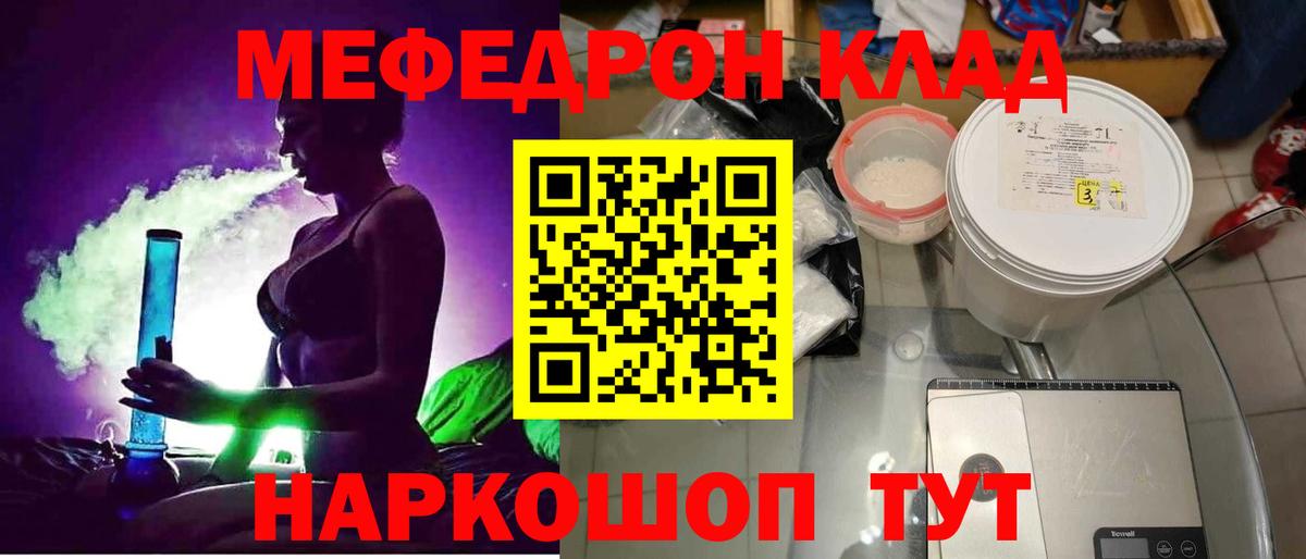 МЯУ-МЯУ  Мефедрон мяу мяу  Вход с VPN  купить наркоту  Евпатория  Меф кристаллы 