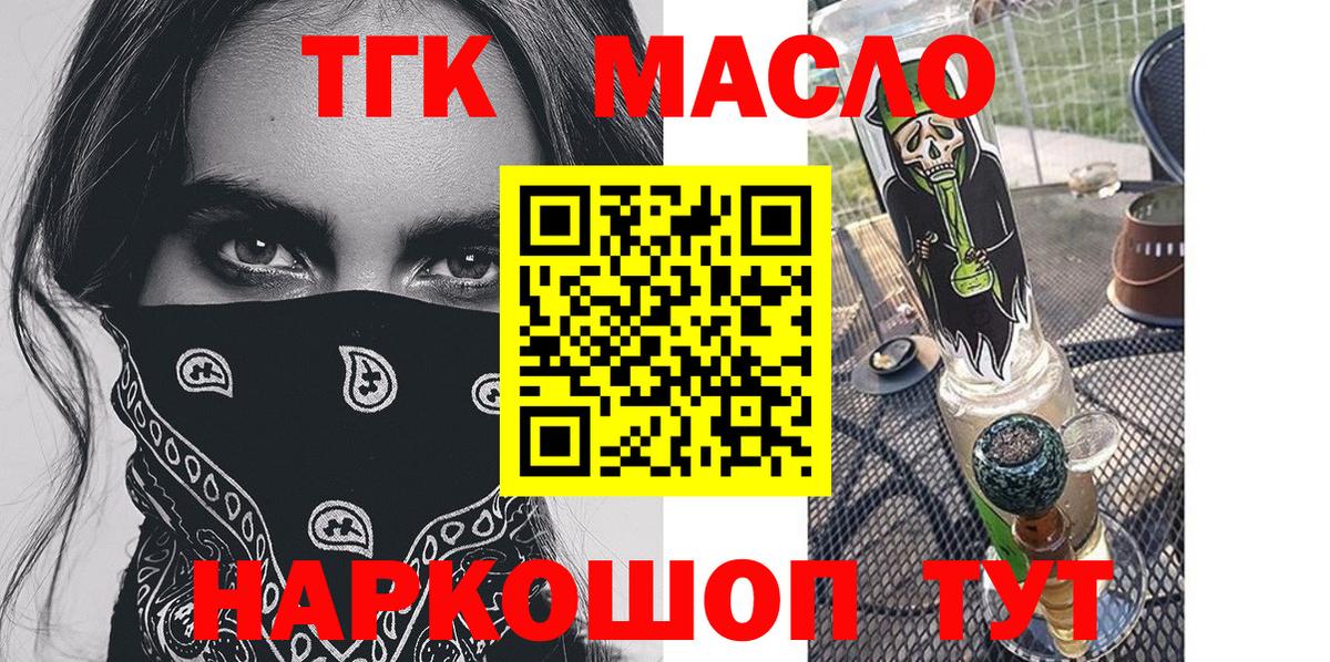 Дистиллят ТГК THC oil Евпатория